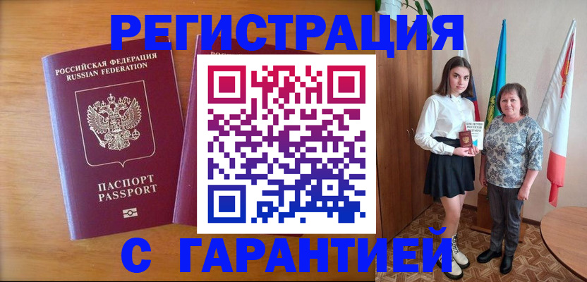 временная регистрация для школы в Читинской области