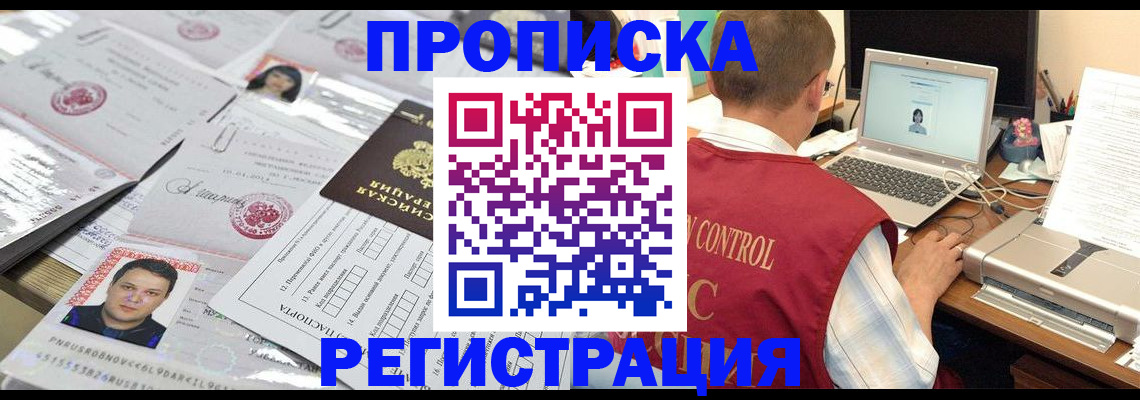 где прописаться в Читинской области