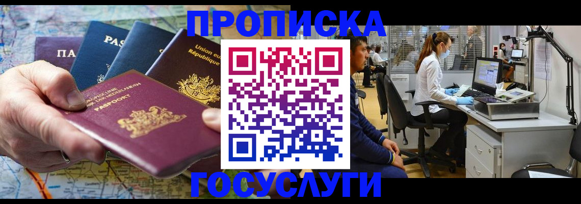 прописка ребенка в Читинской области