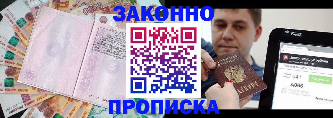 прописка для кредита в Читинской области